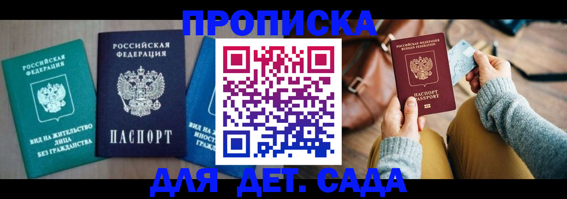 прописка штамп в Зуевке