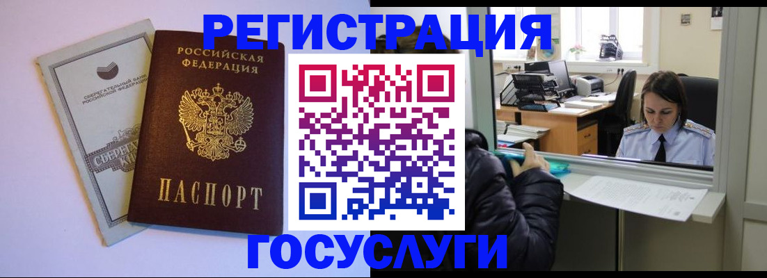 временная регистрация для всех в Зуевке