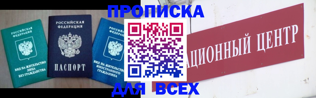 купить прописку в Зуевке