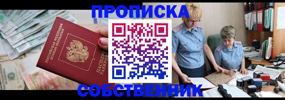 прописка законно в Зуевке