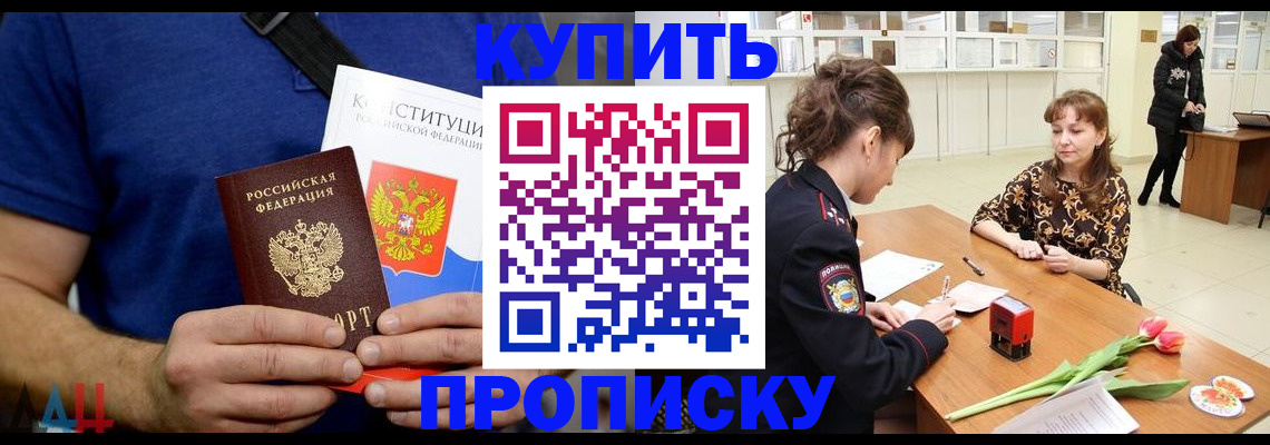 прописка регистрация в Зуевке